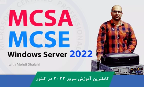 MCSA MCSE 2022