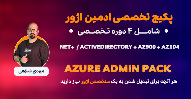 Azure-admin-pack.jpg